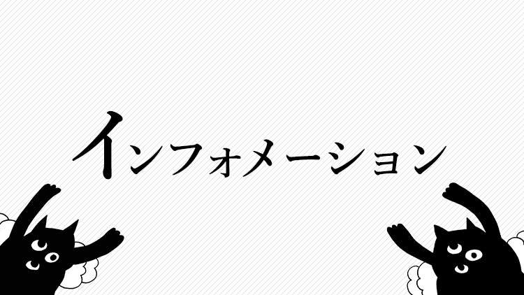 ゲスの極み乙女 ワンマンツアー 2024 「ナイトクラビング」オフィシャル先行《イープラス》受付開始！